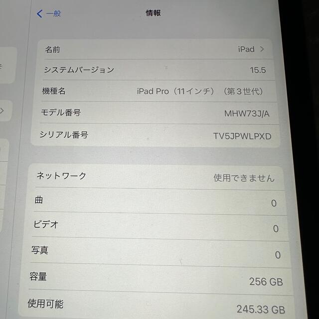 iPad Pro 11インチ 第3世代　セルラー　256GB SIMフリー