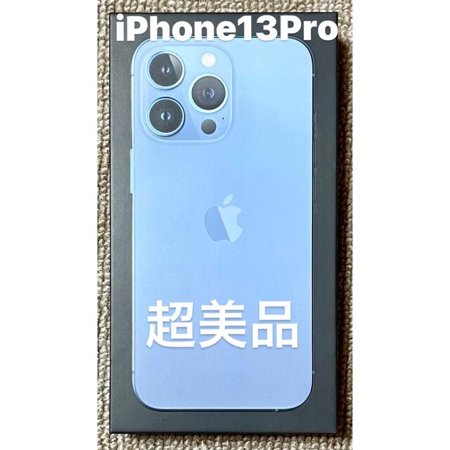 超美品 SIMフリー iPhone13 Pro 128GB シエラブルー