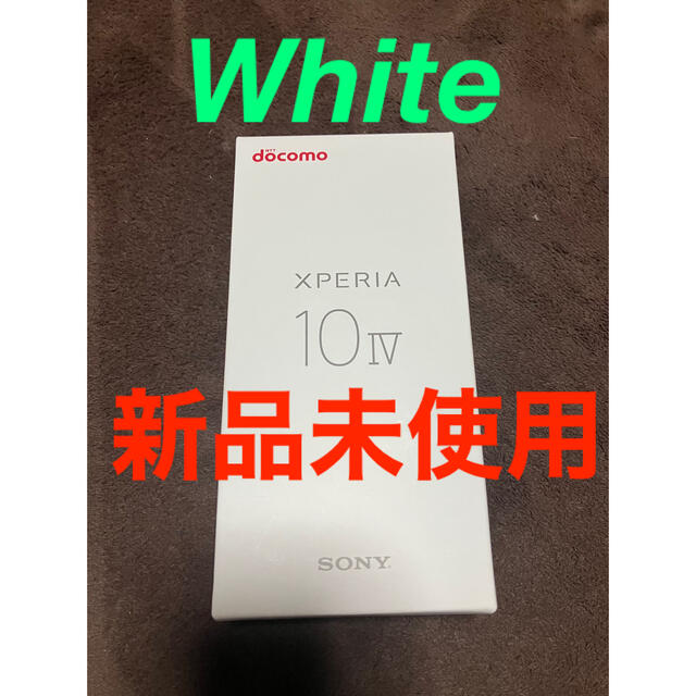 【予約販売】本 Xperia - 新品未使用！Xperia 10 Ⅳ SO52–C ドコモ　白5G スマートフォン スマートフォン本体