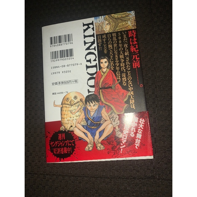 レア?!☆ 【レア】キングダム 1巻 初版 帯付き 原泰久 ヤング