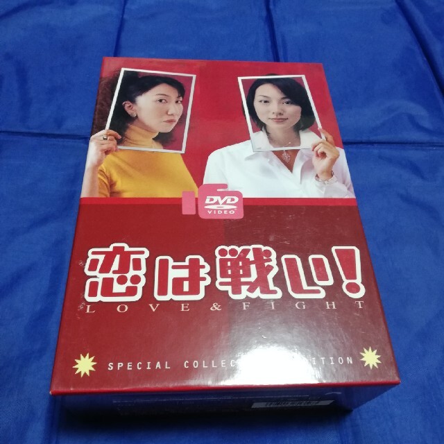 恋は戦い!LOVE&FIGHT 　DVD box