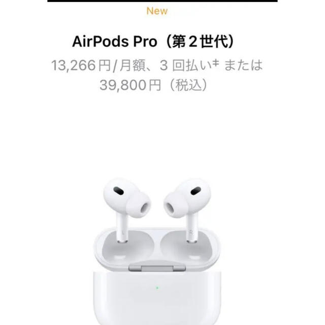 新品　Apple AirPods Pro 第二世代　MQD83J/A