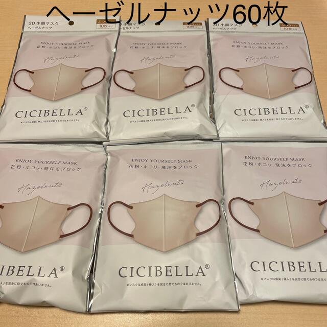 60枚セットヘーゼルナッツバイカラーシシベラCICIBELLA３D小顔マスク立体 インテリア/住まい/日用品の日用品/生活雑貨/旅行(日用品/生活雑貨)の商品写真