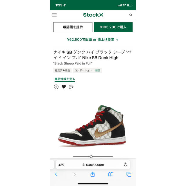 NIKE(ナイキ)の超絶激レア✨　Nike SB Dunk High ブラックシープ メンズの靴/シューズ(スニーカー)の商品写真