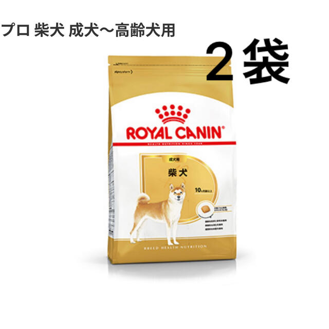 ロイヤルカナン　柴犬　成犬〜高齢犬用　8kg×2袋