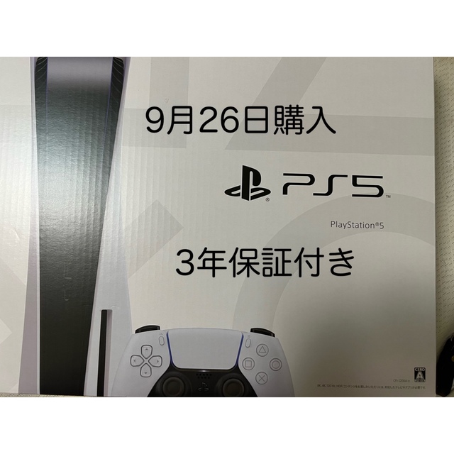 新品未開封品　3年保証　プレイステーション5