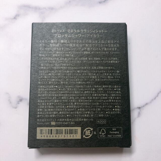 ETVOS(エトヴォス)のetvos アイシャドウ ブロッサムシャワー アイカラー エトヴォス  コスメ/美容のベースメイク/化粧品(アイシャドウ)の商品写真