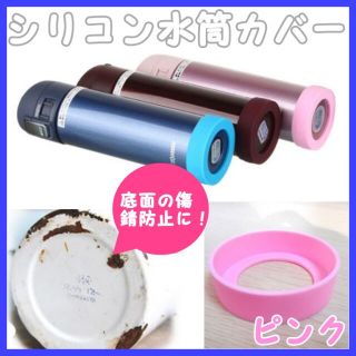 水筒カバー ピンク ゴム スケーター ステンレスボトル サーモスストロー(弁当用品)
