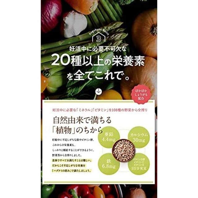 ハグクミの恵み 新品