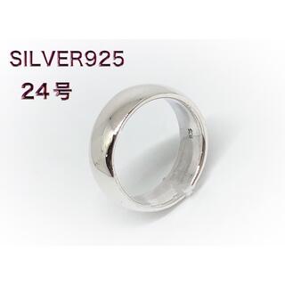 甲丸　ラウンド　シルバー925リング シンプル　マリッジリング 24号bf11②(リング(指輪))