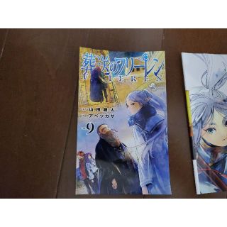 葬送のフリーレン9巻 裁断済み(少年漫画)