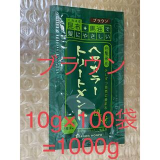 北海道産昆布+馬油　トリートメントブラウン10g×100袋=1000g(白髪染め)