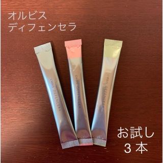 オルビス(ORBIS)のオルビス　ディフェンセラ  (3種類)   お試し3本(その他)