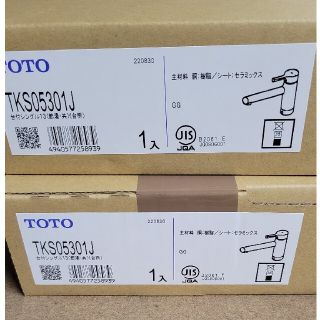 トウトウ(TOTO)のシングルレバー　水栓　TKS05301J　2セット(その他)