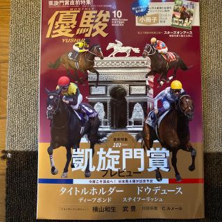 優駿 2022年 10月号(その他)