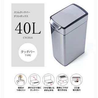 アクタス(ACTUS)のシンプルヒューマン　ゴミ箱　40L ダストボックス(ごみ箱)