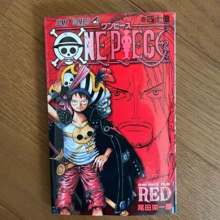 ワンピースRED 映画特典　40億巻(少年漫画)