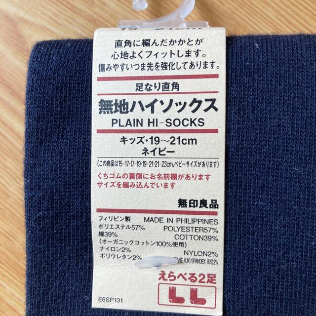 MUJI (無印良品)(ムジルシリョウヒン)のキッズ　ハイソックスと靴下　紺　新品 キッズ/ベビー/マタニティのこども用ファッション小物(靴下/タイツ)の商品写真