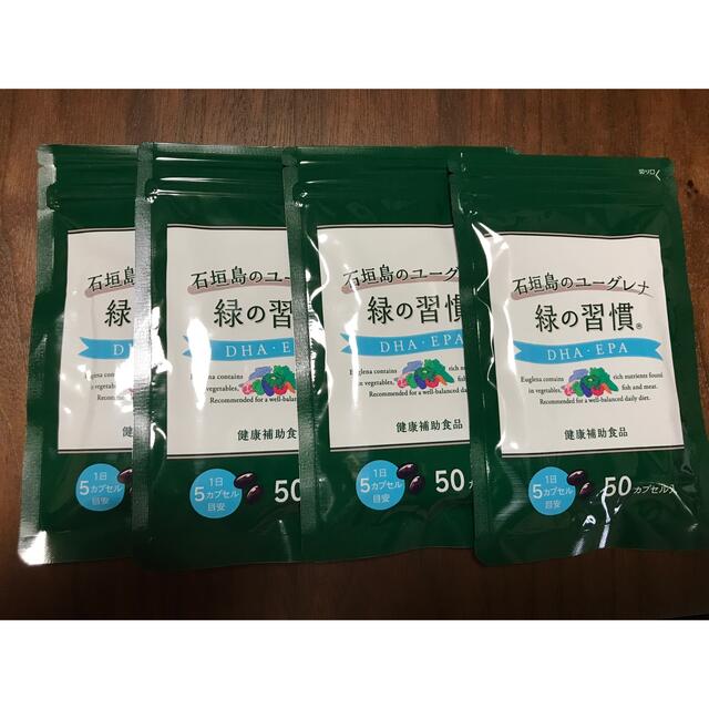 　アリナミン製薬　緑の習慣　50カプセル×４袋セット 食品/飲料/酒の健康食品(その他)の商品写真