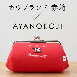 ギュウニュウセッケン(牛乳石鹸)のカウブランド 赤箱×AYANOKOJI コラボがま口ポーチ(ポーチ)