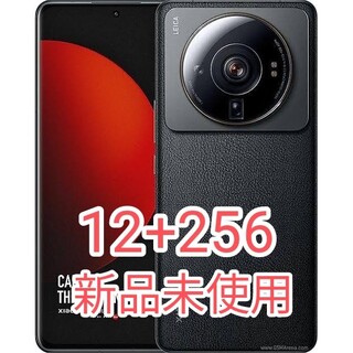新品未使用 Xiaomi 12s ultra 12/256