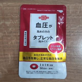 タイショウセイヤク(大正製薬)の血圧が高めの方のタブレット 30日分 1袋 大正製薬(その他)