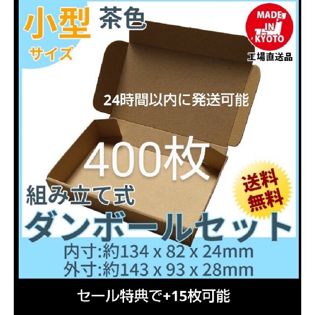 新品未使用400枚小型ダンボール箱ゆうパケット 定形外郵便(規格内) 対応