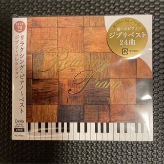 リラクシング・ピアノ～ベスト ジブリ・コレクション(ヒーリング/ニューエイジ)
