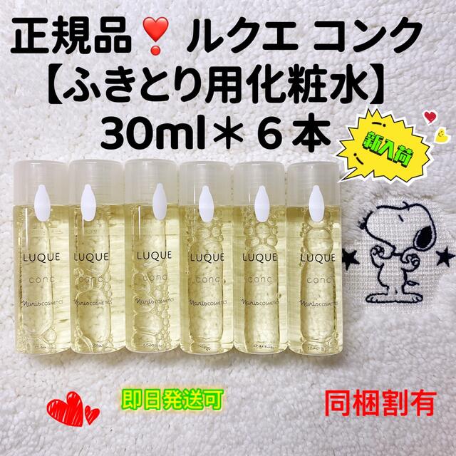 期間限定価格】ナリス化粧品 ルクエ3コンク30ml *6本 =180mlの通販 by トマト|ラクマ
