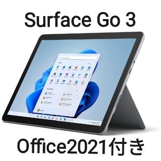 マイクロソフト(Microsoft)の新品未開封品Surface Go3 8VA-00015 Office 2021付(ノートPC)