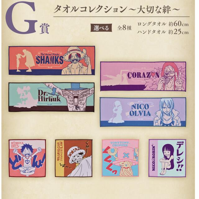 一番くじONE PIECE☆タオルコレクション全８種コンプリートセット