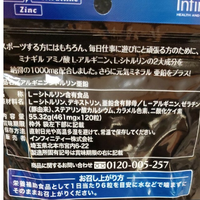 Infinity(インフィニティ)のアルギニン シトルリン 亜鉛 3袋セット infinity 食品/飲料/酒の健康食品(その他)の商品写真