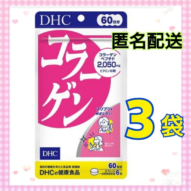 DHC(ディーエイチシー)のDHC コラーゲン 60日分 3袋 食品/飲料/酒の健康食品(コラーゲン)の商品写真