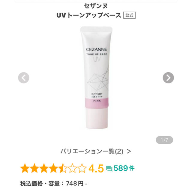 CEZANNE（セザンヌ化粧品）(セザンヌケショウヒン)のセザンヌ ♡ UVトーンアップベースピンク コスメ/美容のベースメイク/化粧品(化粧下地)の商品写真