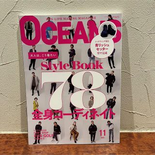 ロンハーマン(Ron Herman)のOCEANS オーシャンズ　2022年 11月号 最新号　超美品(ファッション)