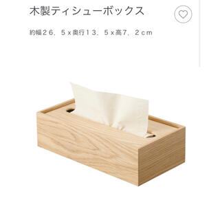 MUJI (無印良品) - 無印良品 木製ティッシュボックス