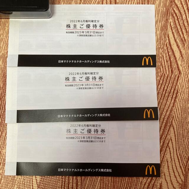 使い勝手の良い】 日本マクドナルドホールディングス 株主優待券3冊