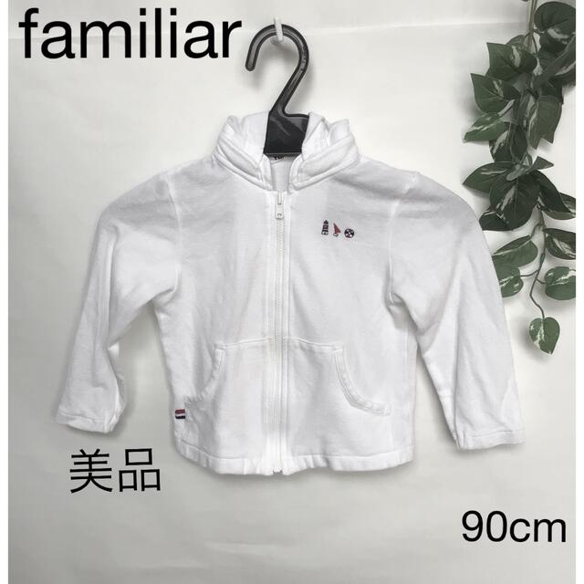 familiar(ファミリア)の⭐︎美品⭐︎familiar パーカー　90cm キッズ/ベビー/マタニティのキッズ服男の子用(90cm~)(ジャケット/上着)の商品写真