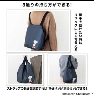 付録　リトルミィ　背負える　エコバッグ(エコバッグ)