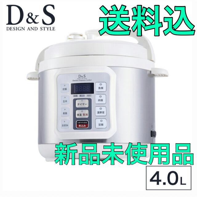 人気の電気圧力鍋新品!D＆S マイコン 4.0L レシピブック付き-