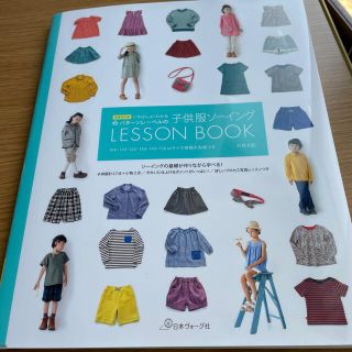 いちばんよくわかるパターンレーベルの子供服ソーイングＬＥＳＳＯＮ　ＢＯＯＫ 増補(趣味/スポーツ/実用)