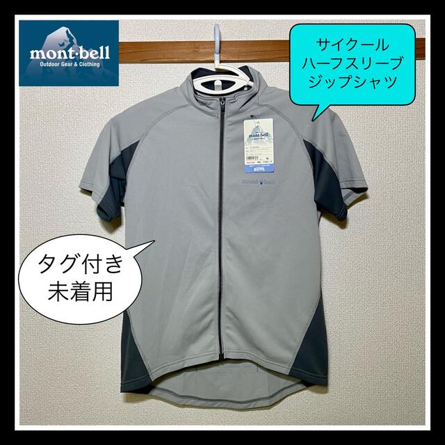 mont bell(モンベル)のモンベル『サイクールハーフスリーブジップシャツ』 メンズのトップス(その他)の商品写真