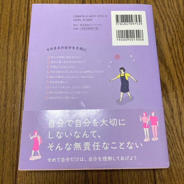 ワニブックス(ワニブックス)の私は私のままで生きることにした エンタメ/ホビーの本(人文/社会)の商品写真