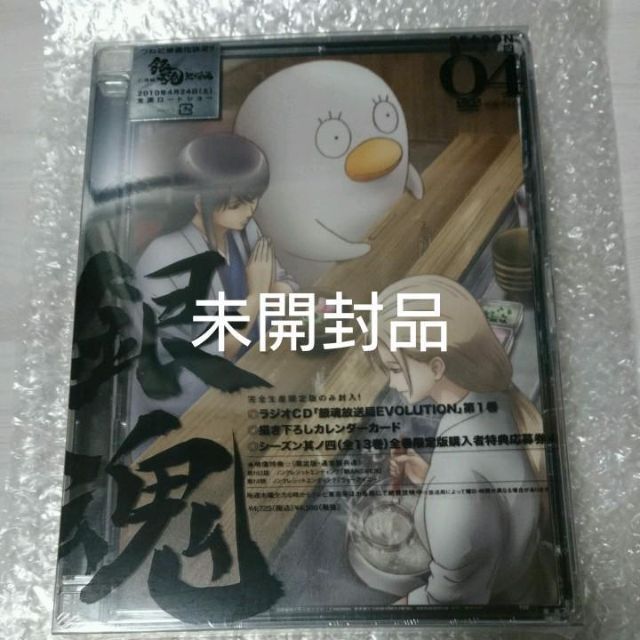 未開封 銀魂 シーズン其ノ四 04〈完全生産限定版〉 DVDの通販 by