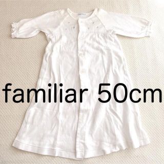 ファミリア(familiar)のfamiliar 50cm  新生児　上質　男の子　女の子　首元汚れ(ロンパース)