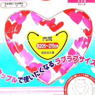 ハート浮き輪　カップル　兄弟　友達　一緒に　大きめ　激レアデザイン　海プール(マリン/スイミング)