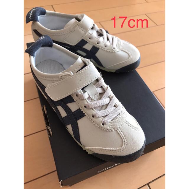 Onitsuka Tiger(オニツカタイガー)の新品　オニツカタイガー　17cm キッズ/ベビー/マタニティのキッズ靴/シューズ(15cm~)(スニーカー)の商品写真