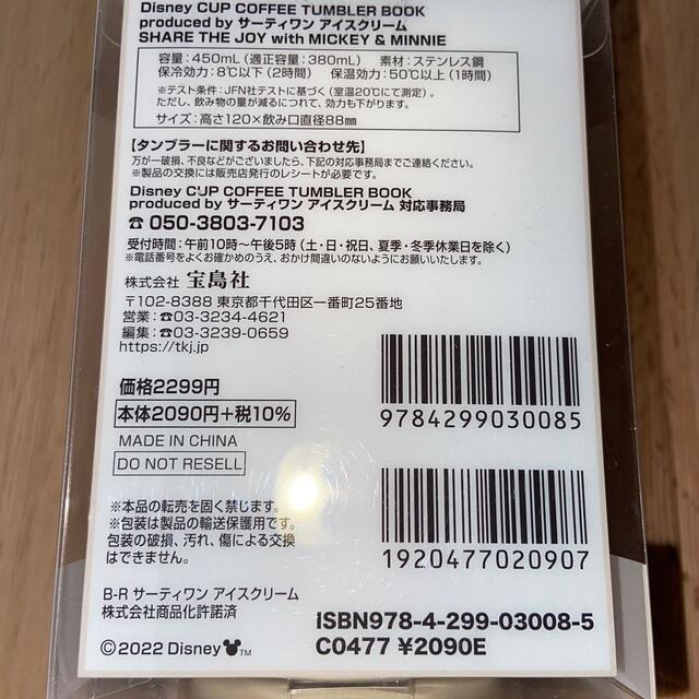 宝島社(タカラジマシャ)のりり♡様　専用　サーティワンアイスクリーム　プロデュース　真空断熱タンブラー インテリア/住まい/日用品のキッチン/食器(タンブラー)の商品写真