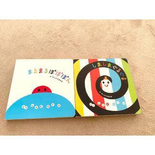 まるまるぽぽぽん　しましまぐるぐる　絵本(絵本/児童書)