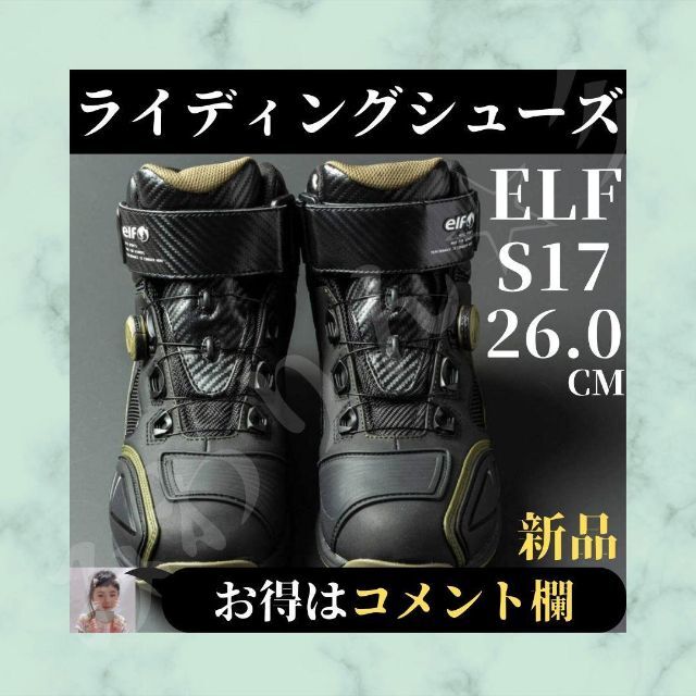 最大83％オフ！ elf S17 ライディングシューズ tsujide.co.jp